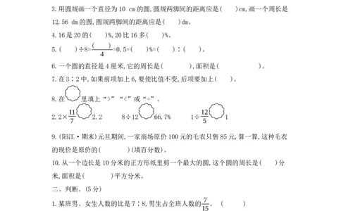 人教版六年级上数学期末考试试卷及答案（5）_小学数学人教版6年级上册_15历年考试真题_15历年考试真题