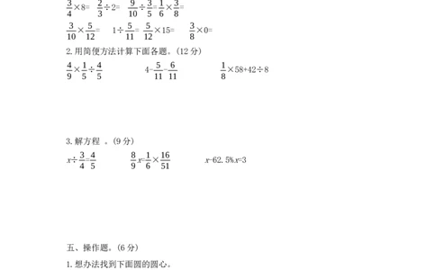 人教版六年级上数学期末考试试卷及答案（5）_小学数学人教版6年级上册_15历年考试真题_15历年考试真题