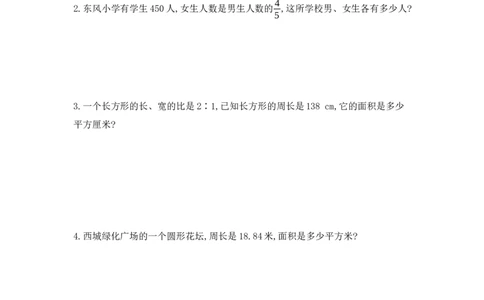 人教版六年级上数学期末考试试卷及答案（5）_小学数学人教版6年级上册_15历年考试真题_15历年考试真题
