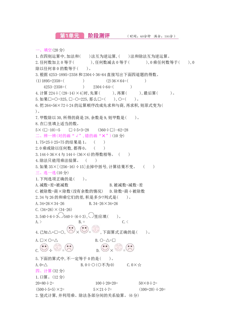第1单元测试卷_小学数学人教版4年级下册_12单元测试卷_12单元测试卷
