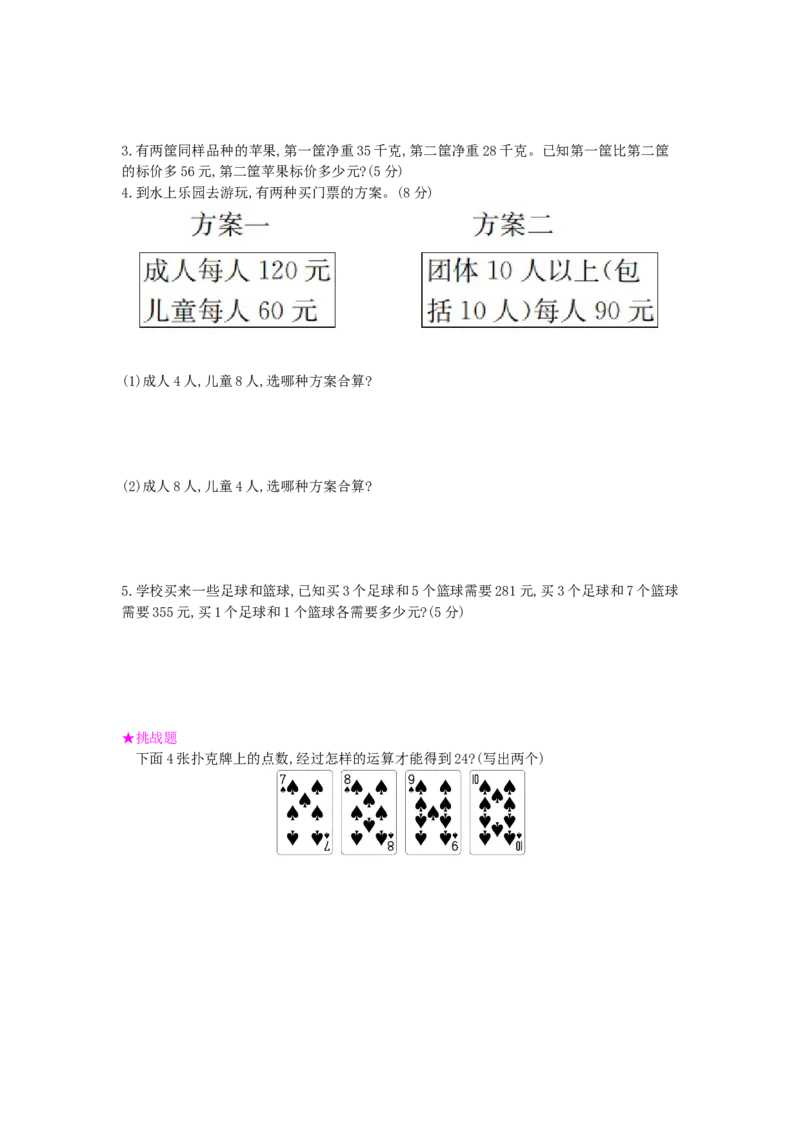 第1单元测试卷_小学数学人教版4年级下册_12单元测试卷_12单元测试卷