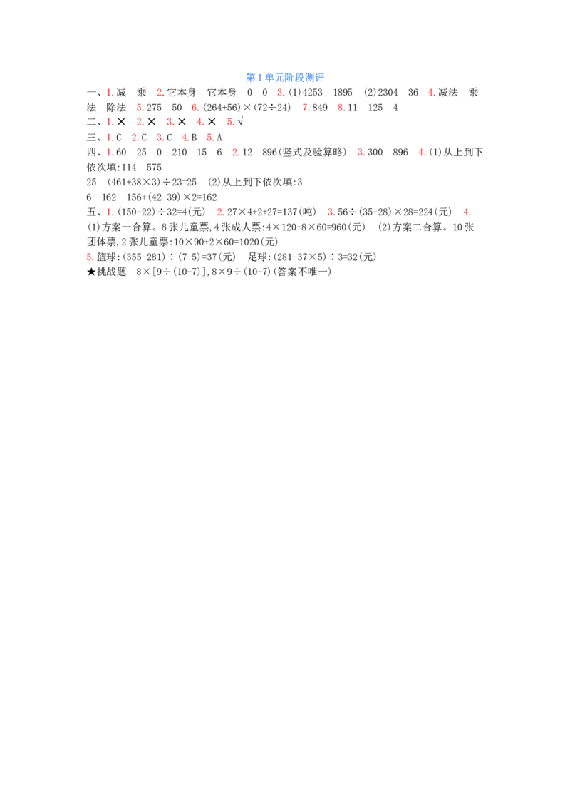第1单元测试卷_小学数学人教版4年级下册_12单元测试卷_12单元测试卷