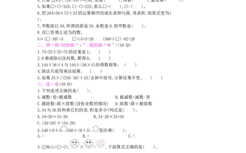 第1单元测试卷_小学数学人教版4年级下册_12单元测试卷_12单元测试卷