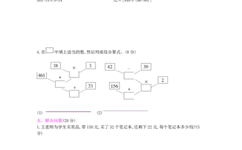 第1单元测试卷_小学数学人教版4年级下册_12单元测试卷_12单元测试卷