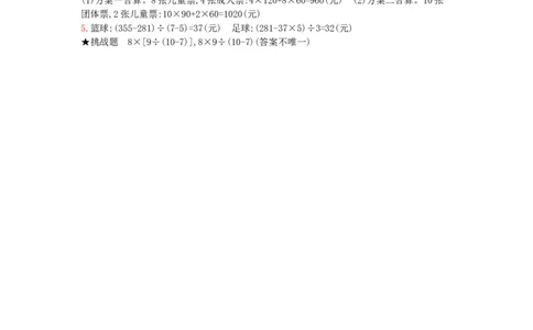 第1单元测试卷_小学数学人教版4年级下册_12单元测试卷_12单元测试卷