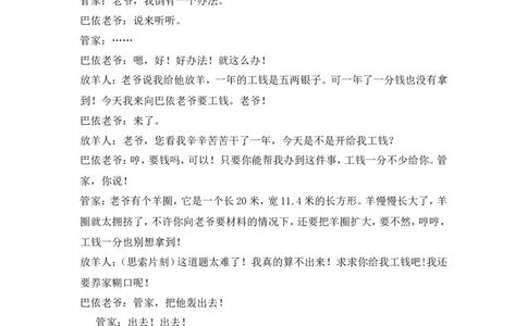 聪明的阿凡提_小学数学人教版2年级下册_8趣味故事_8趣味故事
