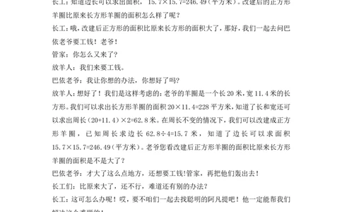 聪明的阿凡提_小学数学人教版2年级下册_8趣味故事_8趣味故事