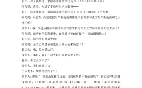 聪明的阿凡提_小学数学人教版2年级下册_8趣味故事_8趣味故事