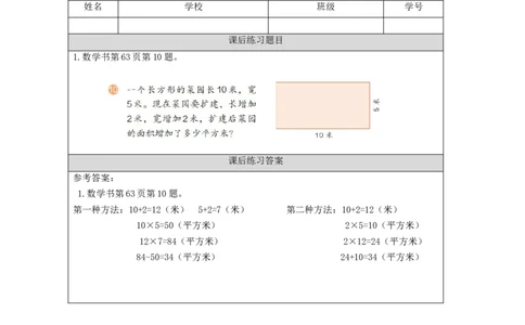 5.5面积练习(1)习题_小学数学人教版单独教案（1-6上下册）_《智慧教育教案》1-6上下册（25秋）_1-6下册_3年级下册（教案）新插图_第5单元面积