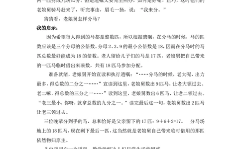 老娘舅分马_小学数学人教版2年级下册_8趣味故事_8趣味故事