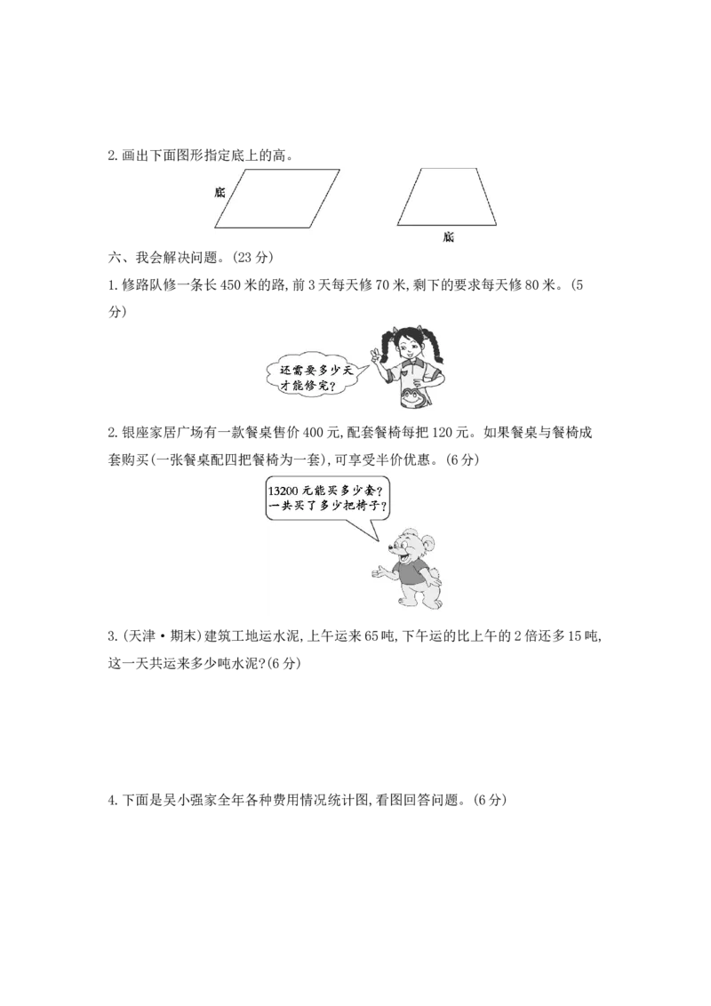 期末模拟检测卷(提高卷二)_小学数学人教版4年级上册_14期中、期末测试卷_14期中、期末测试卷