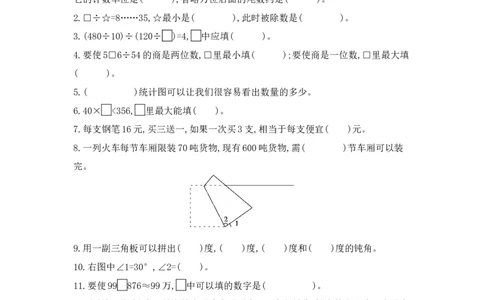 期末模拟检测卷(提高卷二)_小学数学人教版4年级上册_14期中、期末测试卷_14期中、期末测试卷