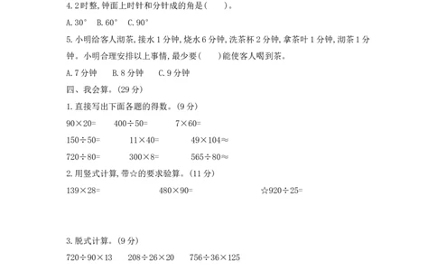 期末模拟检测卷(提高卷二)_小学数学人教版4年级上册_14期中、期末测试卷_14期中、期末测试卷
