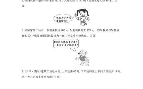 期末模拟检测卷(提高卷二)_小学数学人教版4年级上册_14期中、期末测试卷_14期中、期末测试卷