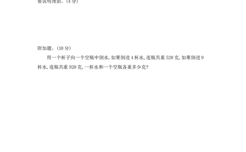 期末模拟检测卷(提高卷二)_小学数学人教版4年级上册_14期中、期末测试卷_14期中、期末测试卷