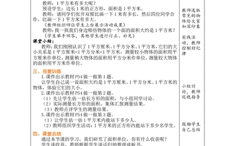 2面积和面积单位（2）_小学数学人教版单独教案（1-6上下册）_《绿卡图书教案》1-6下册（26春）_3年级下册（26春）_4图形的面积