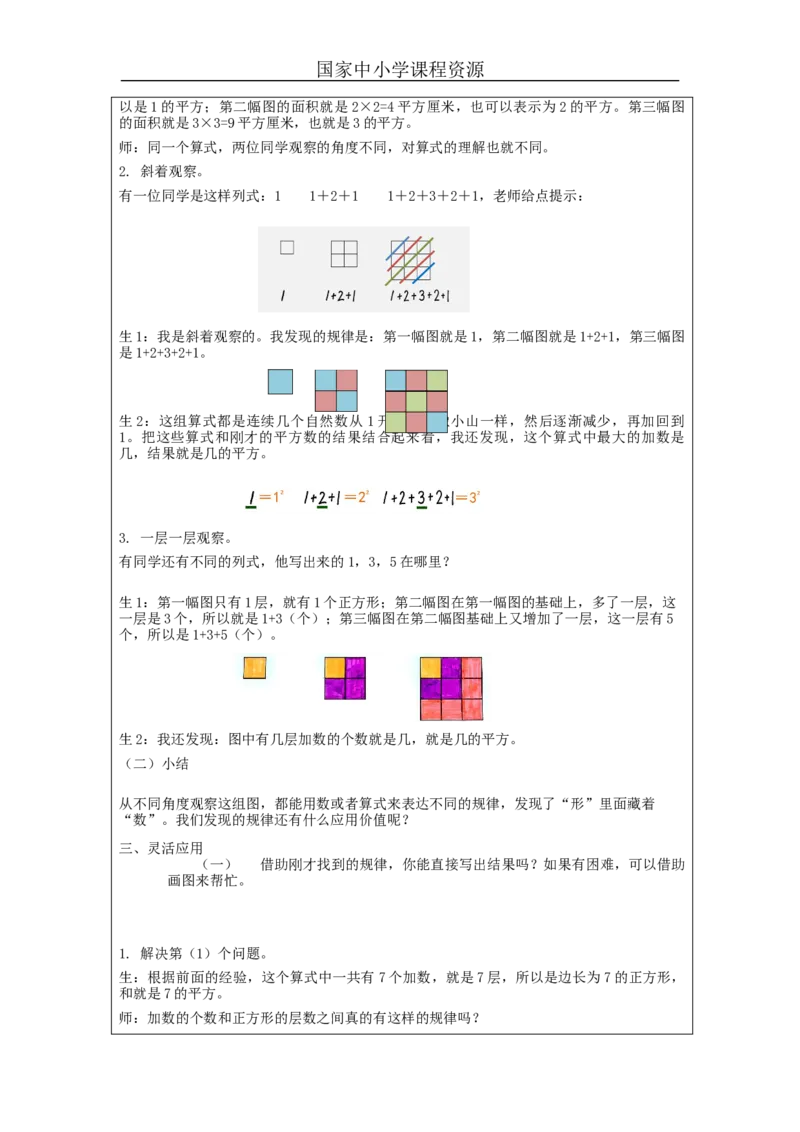 数与形（第1课时）_教学设计_小学数学人教版单独教案（1-6上下册）_《智慧教育教案》1-6上下册（25秋）_1-6上册_6年级上册（教案）新插图_第8单元数学广角&mdash;&mdash;数与形