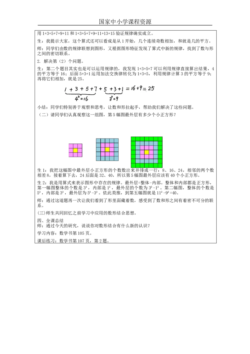数与形（第1课时）_教学设计_小学数学人教版单独教案（1-6上下册）_《智慧教育教案》1-6上下册（25秋）_1-6上册_6年级上册（教案）新插图_第8单元数学广角&mdash;&mdash;数与形