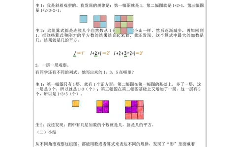 数与形（第1课时）_教学设计_小学数学人教版单独教案（1-6上下册）_《智慧教育教案》1-6上下册（25秋）_1-6上册_6年级上册（教案）新插图_第8单元数学广角&mdash;&mdash;数与形
