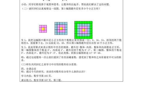 数与形（第1课时）_教学设计_小学数学人教版单独教案（1-6上下册）_《智慧教育教案》1-6上下册（25秋）_1-6上册_6年级上册（教案）新插图_第8单元数学广角&mdash;&mdash;数与形