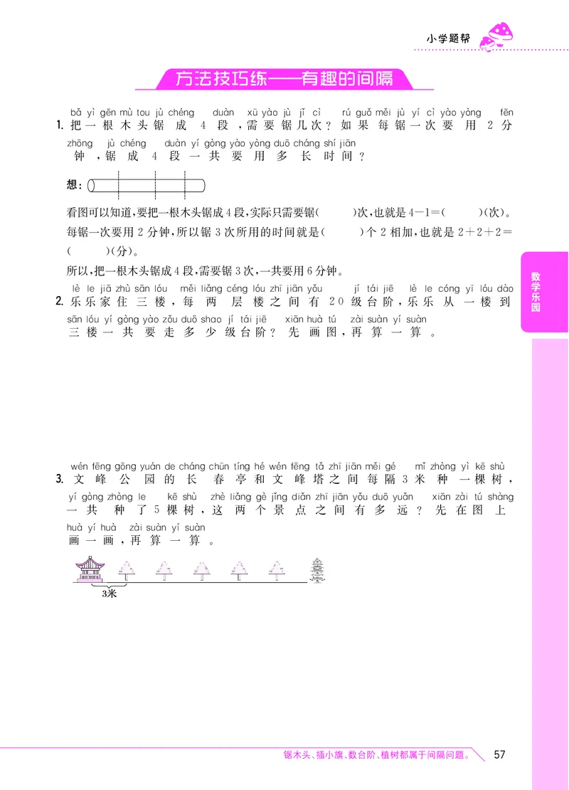 方法技巧练&mdash;&mdash;有趣的间隔_小学数学人教版1年级上册_9特色作业_方法技巧练