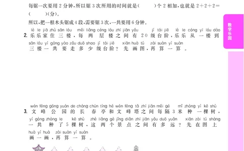 方法技巧练&mdash;&mdash;有趣的间隔_小学数学人教版1年级上册_9特色作业_方法技巧练