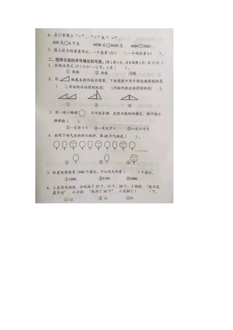 人教版二年级下数学期末考试试卷（2）_小学数学人教版2年级下册_14历年考试真题_14历年考试真题