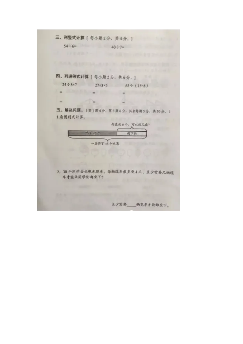 人教版二年级下数学期末考试试卷（2）_小学数学人教版2年级下册_14历年考试真题_14历年考试真题