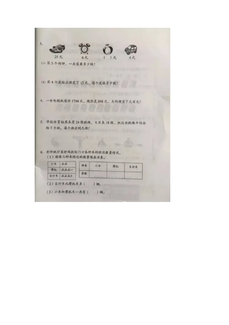 人教版二年级下数学期末考试试卷（2）_小学数学人教版2年级下册_14历年考试真题_14历年考试真题