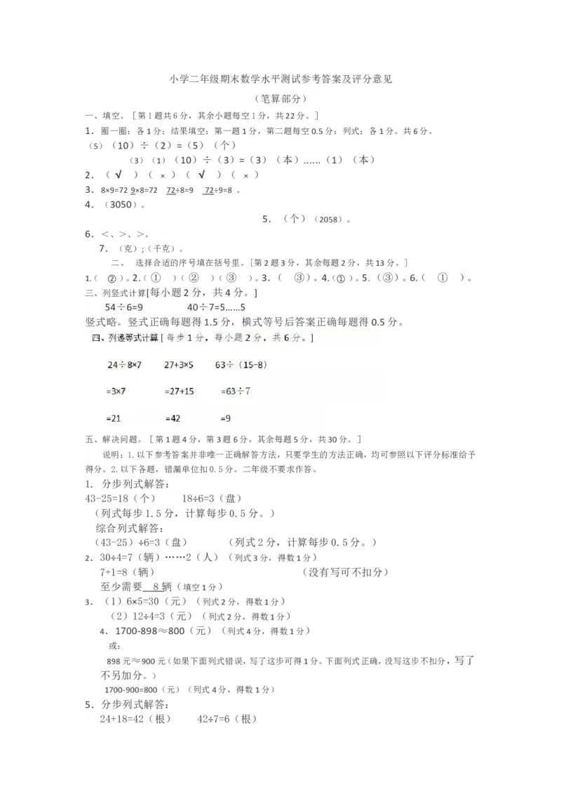 人教版二年级下数学期末考试试卷（2）_小学数学人教版2年级下册_14历年考试真题_14历年考试真题