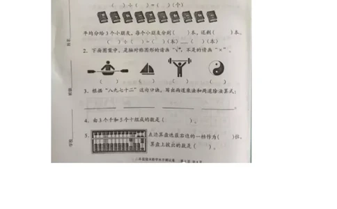 人教版二年级下数学期末考试试卷（2）_小学数学人教版2年级下册_14历年考试真题_14历年考试真题