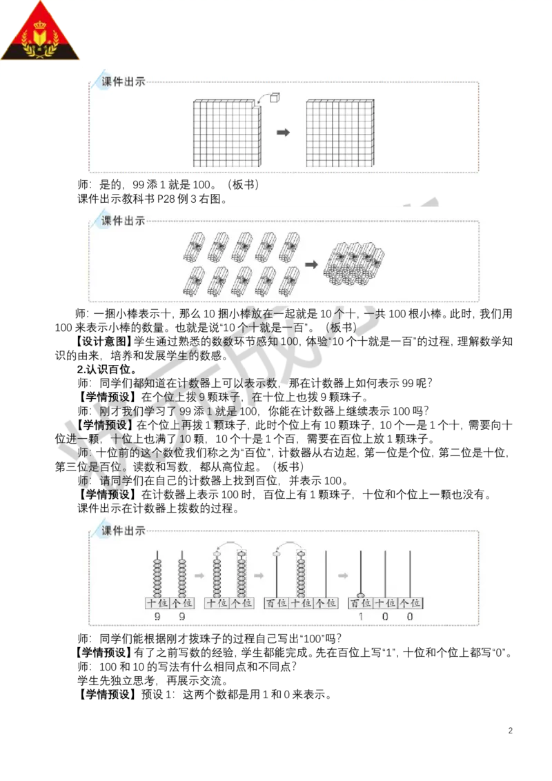 第3课时认识100_小学数学人教版单独教案（1-6上下册）_《状元大课堂教案》1-6上下册（26春）_1-6下册_1年级下册（25春）_三100以内数的认识