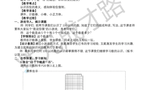 第3课时认识100_小学数学人教版单独教案（1-6上下册）_《状元大课堂教案》1-6上下册（26春）_1-6下册_1年级下册（25春）_三100以内数的认识