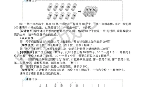 第3课时认识100_小学数学人教版单独教案（1-6上下册）_《状元大课堂教案》1-6上下册（26春）_1-6下册_1年级下册（25春）_三100以内数的认识