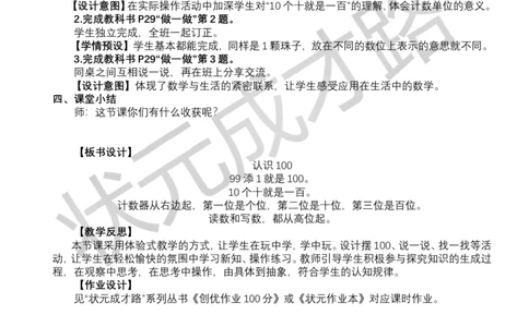 第3课时认识100_小学数学人教版单独教案（1-6上下册）_《状元大课堂教案》1-6上下册（26春）_1-6下册_1年级下册（25春）_三100以内数的认识