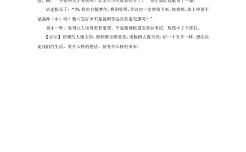 赶考_小学数学人教版5年级上册_9趣味故事_9趣味故事