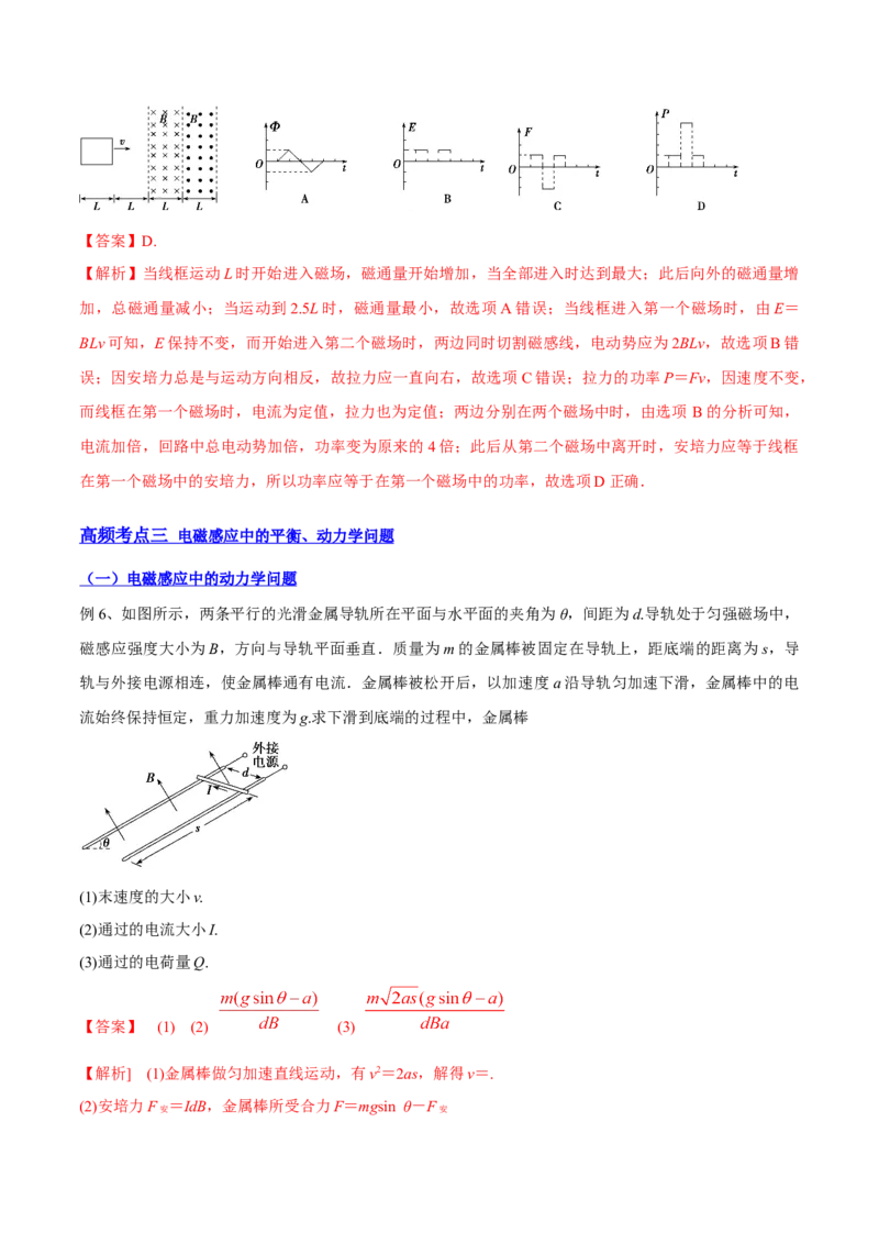11.3电磁感应的电路、图像及动力学问（讲）--2023年高考物理一轮复习讲练测（全国通用）（解析版）_通用版（老高考）复习资料_2023年复习资料_一轮复习