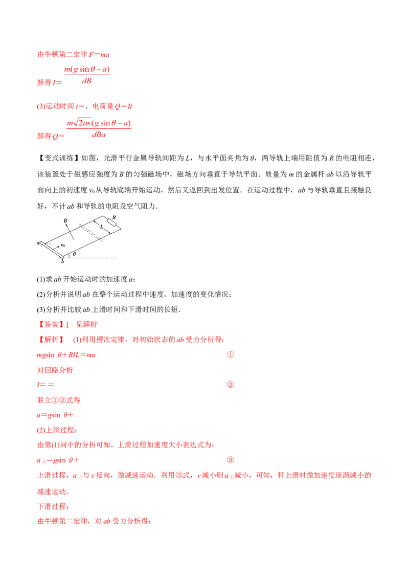11.3电磁感应的电路、图像及动力学问（讲）--2023年高考物理一轮复习讲练测（全国通用）（解析版）_通用版（老高考）复习资料_2023年复习资料_一轮复习
