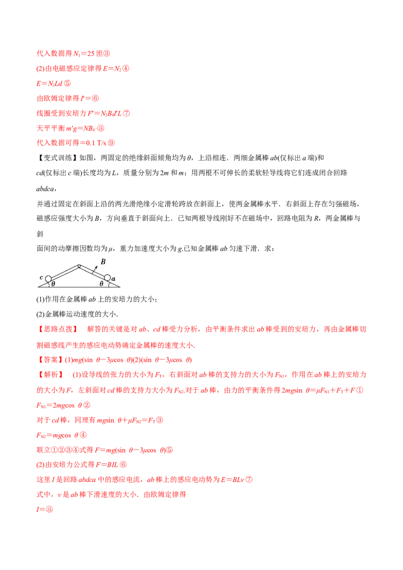 11.3电磁感应的电路、图像及动力学问（讲）--2023年高考物理一轮复习讲练测（全国通用）（解析版）_通用版（老高考）复习资料_2023年复习资料_一轮复习