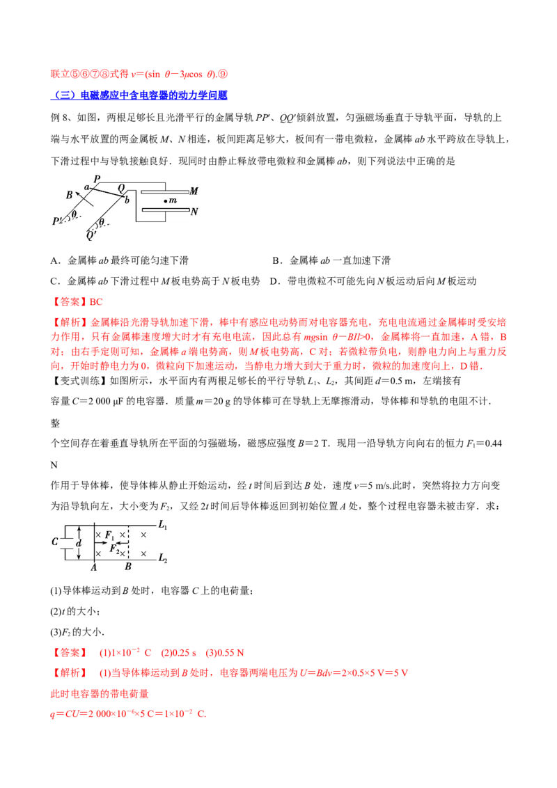 11.3电磁感应的电路、图像及动力学问（讲）--2023年高考物理一轮复习讲练测（全国通用）（解析版）_通用版（老高考）复习资料_2023年复习资料_一轮复习