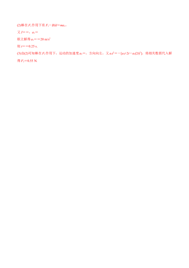 11.3电磁感应的电路、图像及动力学问（讲）--2023年高考物理一轮复习讲练测（全国通用）（解析版）_通用版（老高考）复习资料_2023年复习资料_一轮复习