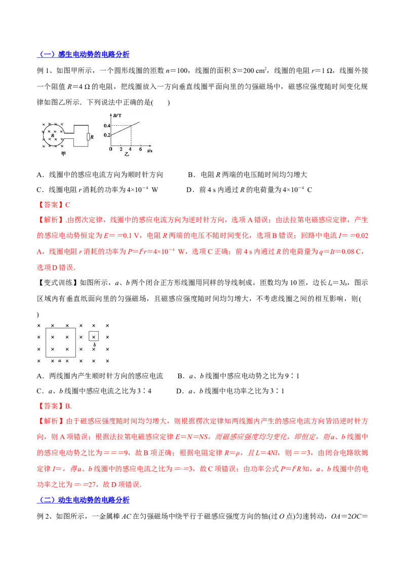 11.3电磁感应的电路、图像及动力学问（讲）--2023年高考物理一轮复习讲练测（全国通用）（解析版）_通用版（老高考）复习资料_2023年复习资料_一轮复习