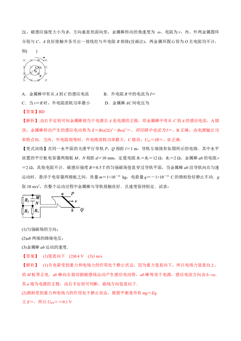 11.3电磁感应的电路、图像及动力学问（讲）--2023年高考物理一轮复习讲练测（全国通用）（解析版）_通用版（老高考）复习资料_2023年复习资料_一轮复习