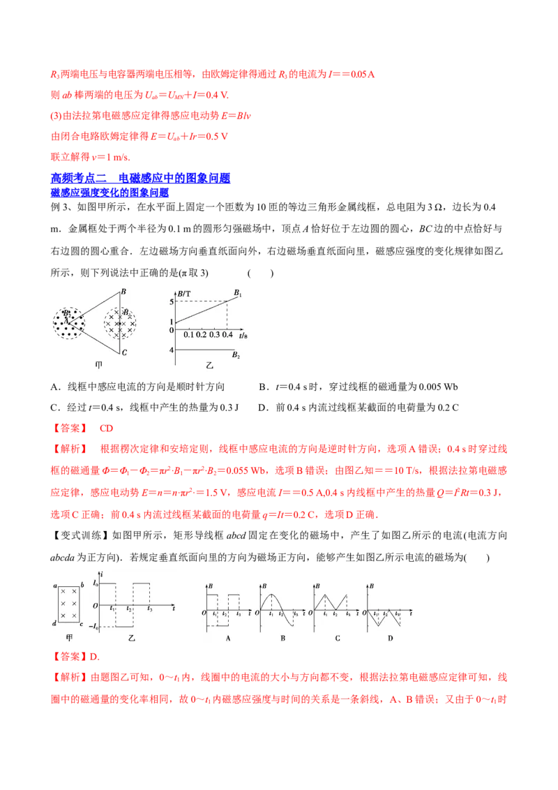 11.3电磁感应的电路、图像及动力学问（讲）--2023年高考物理一轮复习讲练测（全国通用）（解析版）_通用版（老高考）复习资料_2023年复习资料_一轮复习