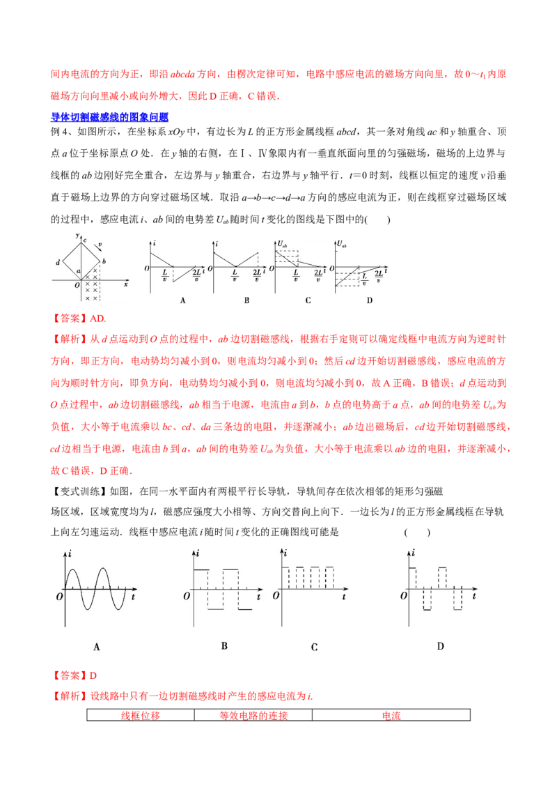 11.3电磁感应的电路、图像及动力学问（讲）--2023年高考物理一轮复习讲练测（全国通用）（解析版）_通用版（老高考）复习资料_2023年复习资料_一轮复习