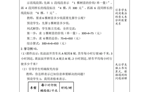 13解决问题（2）_小学数学人教版单独教案（1-6上下册）_《绿卡图书教案》1-6下册（26春）_3年级下册（26春）_2除数是一位数的除法