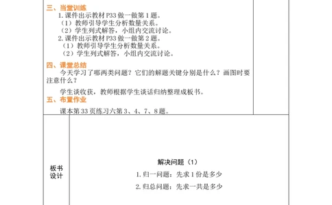 13解决问题（2）_小学数学人教版单独教案（1-6上下册）_《绿卡图书教案》1-6下册（26春）_3年级下册（26春）_2除数是一位数的除法
