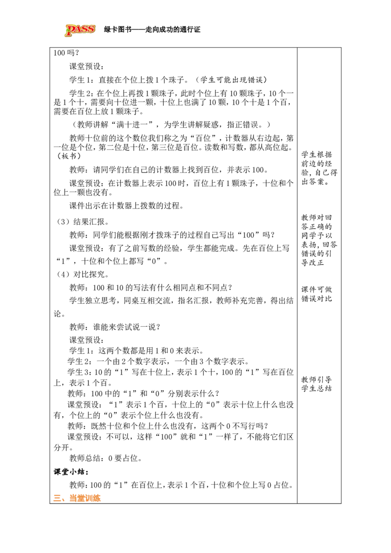 第3课时认识100_小学数学人教版单独教案（1-6上下册）_《绿卡图书教案》1-6下册（26春）_1年级下册（26春）_3100以内数的认识