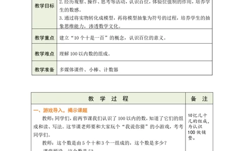 第3课时认识100_小学数学人教版单独教案（1-6上下册）_《绿卡图书教案》1-6下册（26春）_1年级下册（26春）_3100以内数的认识