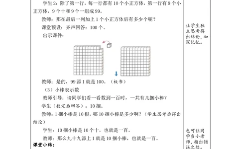 第3课时认识100_小学数学人教版单独教案（1-6上下册）_《绿卡图书教案》1-6下册（26春）_1年级下册（26春）_3100以内数的认识